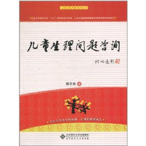 儿童生理问题咨询