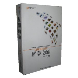 《星潮汹涌》“提升”系列小说 世界科幻大奖雨果奖星云奖双奖作品 (世界科幻大师丛书)