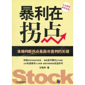 暴利在拐点