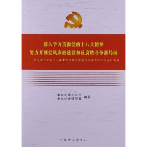 ����ѧϰ�᳹����ʮ�˴���Ŭ������������������ͷ����ܶ����¾���:�й�������ʷʮ�˽�������ɼ��ίԱ��ڶ���ȫ�����ר��