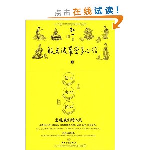 般若波罗密多心经讲录