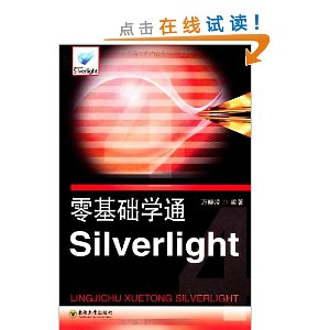 ѧͨSilverlight