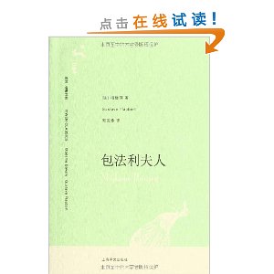 包法利夫人(译文名著文库)084