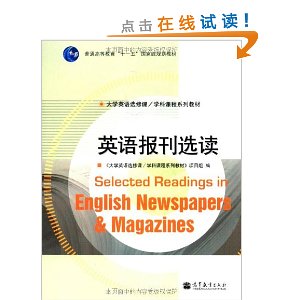 英语报刊选读