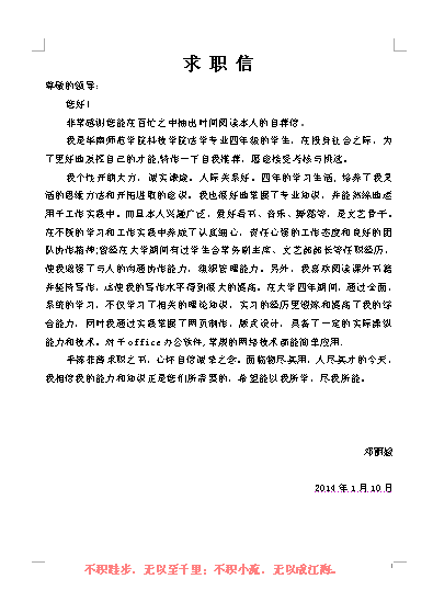 红色中国风个人简历