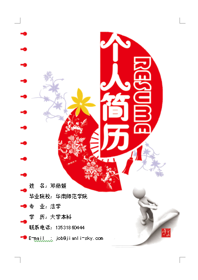 红色中国风个人简历 经典红色中国心个人简历