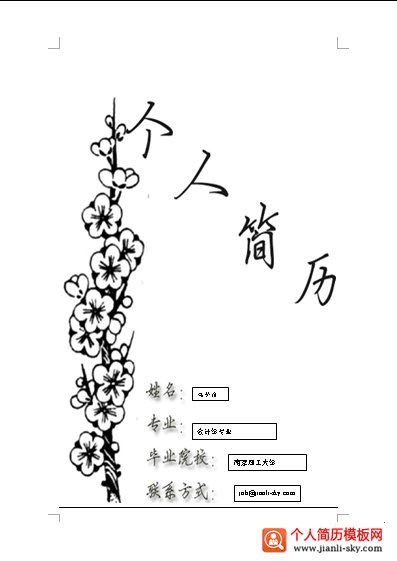 会计学专业大学生个人简历 优秀大学生最新个人简历