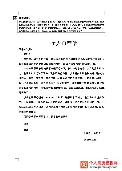 会计学专业大学生个人简历 会计学大学生个人简历自荐信