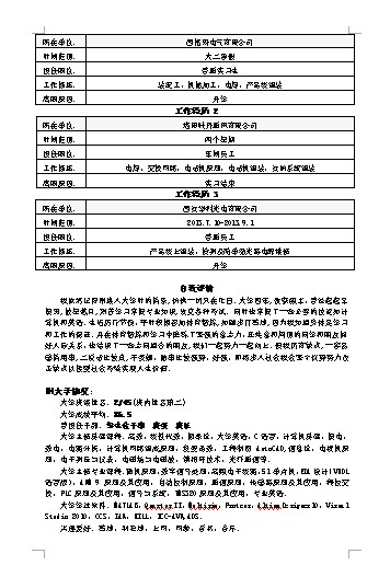 学业优异的大学本科生的个人简历