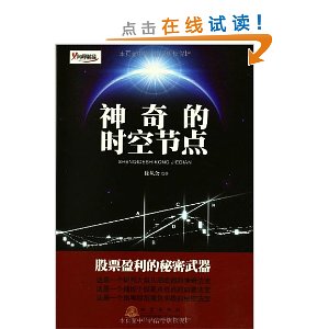 神奇的时空节点