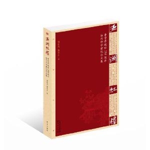 五洲红楼(曹雪芹逝世250周年海内外学者纪念文集)