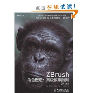 ZBrush角色塑造:高级数字雕刻(第2版)
