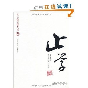 止学(胜败荣辱书)