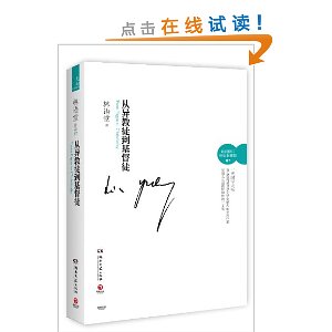 从异教徒到基督徒(最新修订典藏版)