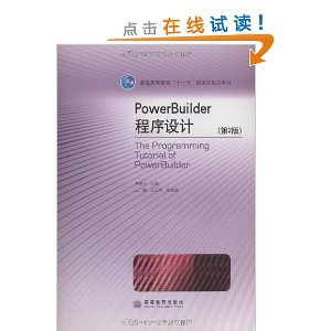 PowerBuilder程序设计(第2版)