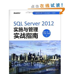 SQL Server 2012ʵʩʵսָ