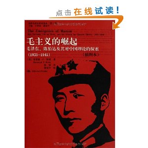 ë���������:ë�󶫡��²��Ｐ����й����۵�̽��(1935-1945)(��ͼ��)