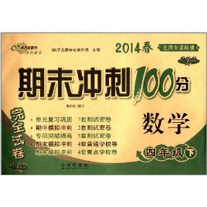 68Уͼ顤(2014)ĩ100ȫԾ:4꼶ѧ()(ʦα)()