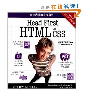 Head First HTMLCSS(2)