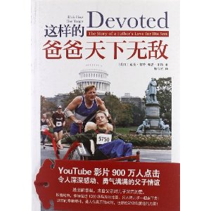 字里行间励志馆:这样的爸爸天下无敌