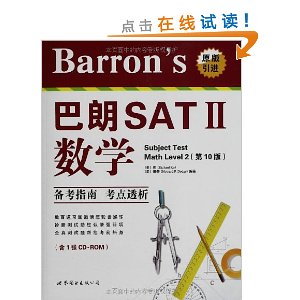 Barron's巴朗SAT2数学(第10版)(原版引进)(附光盘)