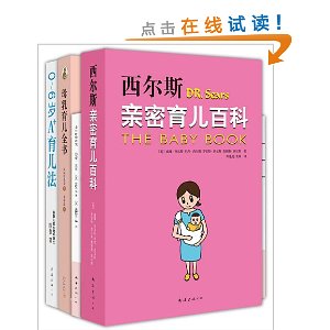 育儿经典百科(套装共4册)