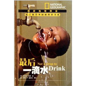 最后一滴水