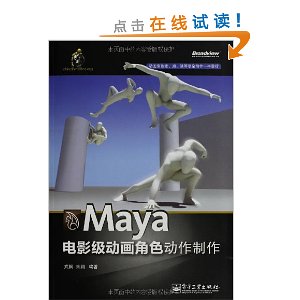 Maya电影级动画角色动作制作(全彩)