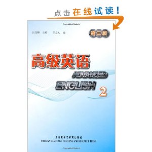 高级英语2(第3版)(附光盘1张)