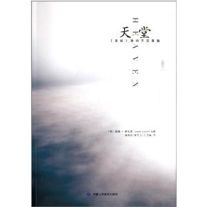 天堂:《圣经》里的天堂真貌