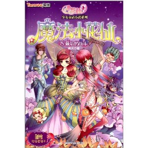 СŮͯС˵ϵ?ħС8:ս