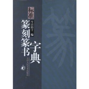 ��׼׭��׭���ֵ�