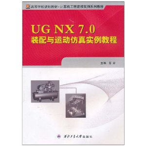 UG NX 7.0װ˶ʵ̳