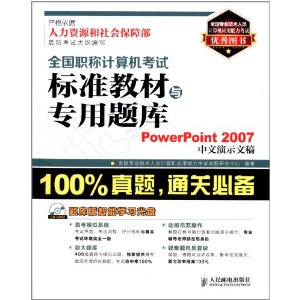 ȫְƼԱ׼̲ר:PowerPoint 2007ʾĸ()