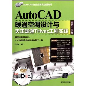 (2012)AutoCADҵӦʵͽ̲:AutoCADůͨյůͨTHvacʵ(İ)()