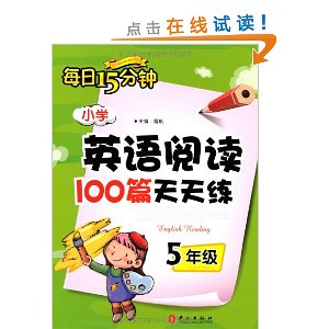 ÿ��15����:СѧӢ���Ķ�100ƪ������(5�꼶)