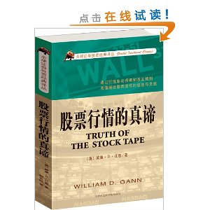 股票行情的真谛