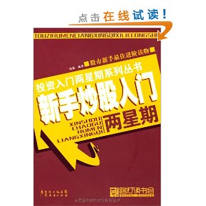 新手炒股入门两星期