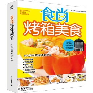 食尚烤箱美食