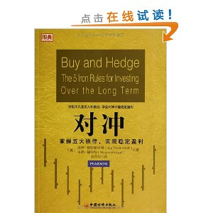 股典系列:对冲?掌握五大铁律,实现稳定盈利