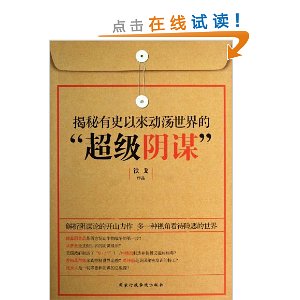 揭秘有史以来动荡世界的