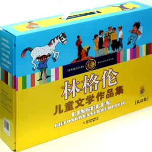 林格伦儿童文学作品集(套装共6册)