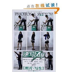 人物速写:照片写生