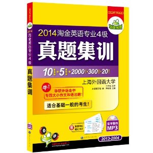 ��������:2014�Խ�Ӣ��רҵ4�����⼯ѵ(2013-2004)(10��ר������+5��Ԥ��+2000��Ƶ�ʻ㿨Ƭ+300ƪ����+20ƪ����)(��MP3����1��)