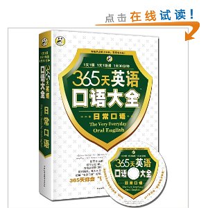 365��Ӣ������ȫ:�ճ�����(����MP3����1��)