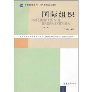 国际组织(第2版)