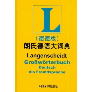 朗氏德语大词典(德德版)