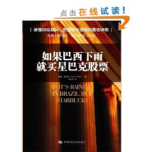 如果巴西下雨,就买星巴克股票