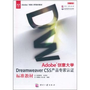 AdobeѧDreamweaver CS5Ʒר֤׼̲