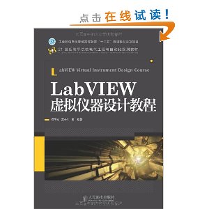 21͸ߵѧУ滮̲:LabVIEWƽ̳